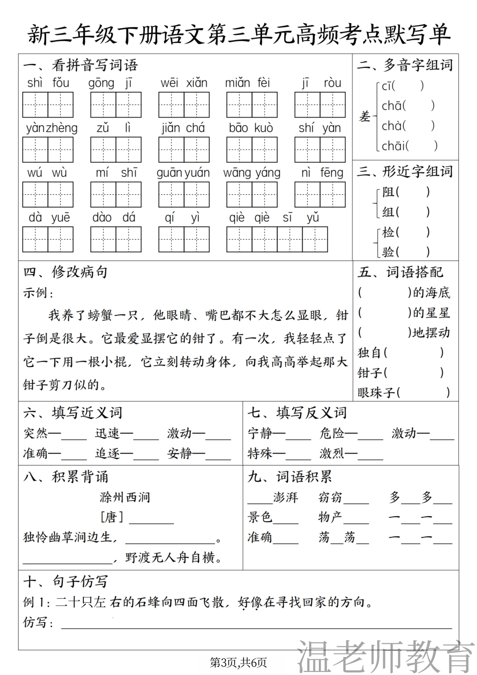 三年级（下）语文1-4单元高频考点默写单 (2).pdf_第3页