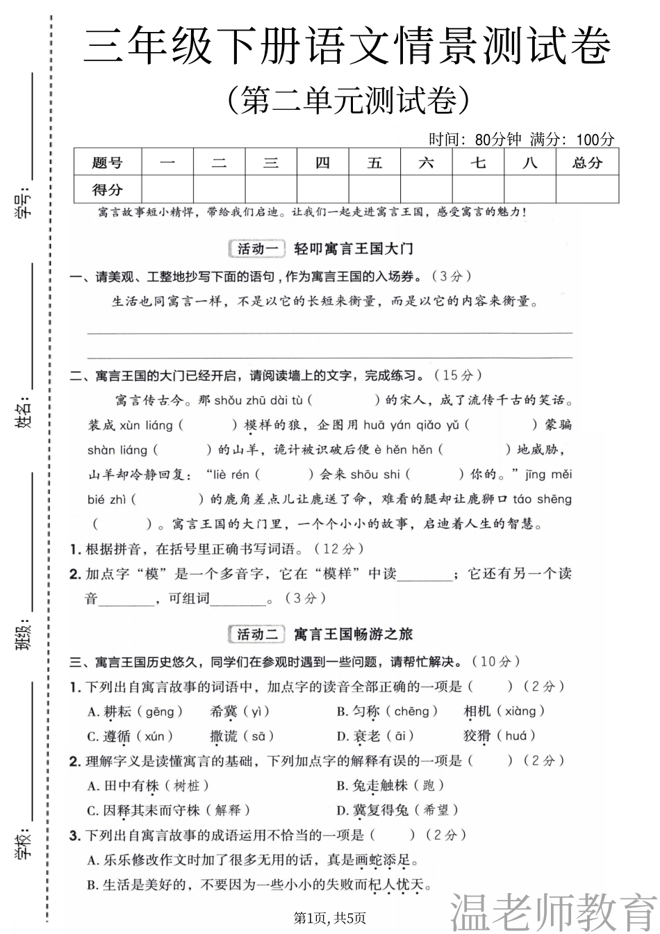 三年级(下)语文第二单元达标卷(2).pdf_第1页