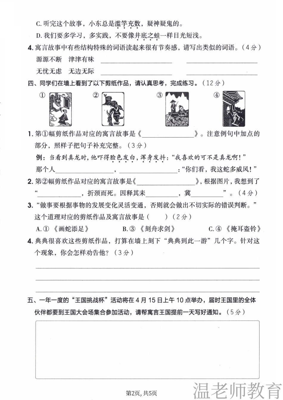 三年级(下)语文第二单元达标卷(2).pdf_第2页