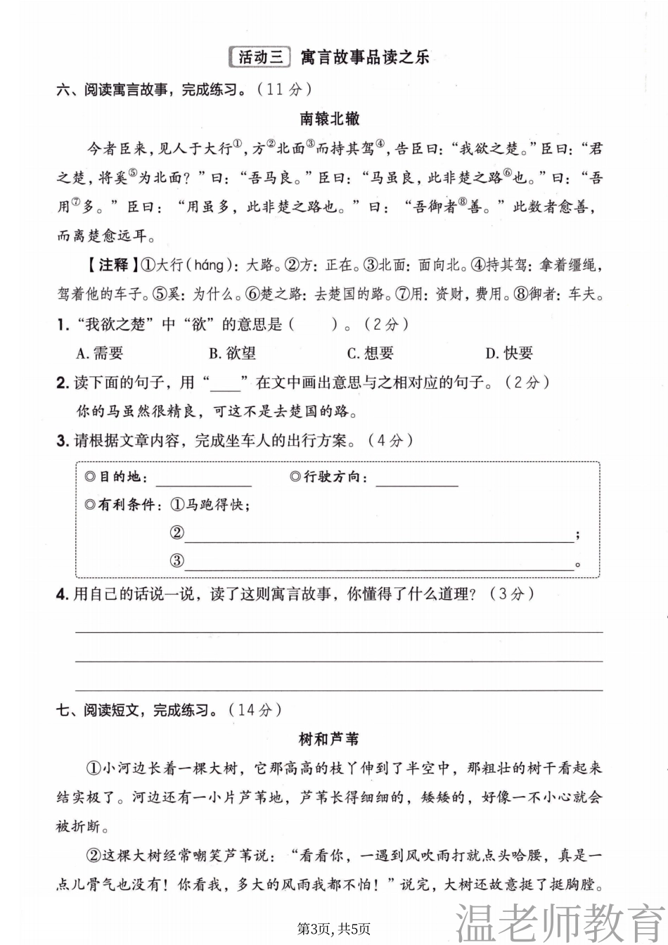 三年级(下)语文第二单元达标卷(2).pdf_第3页