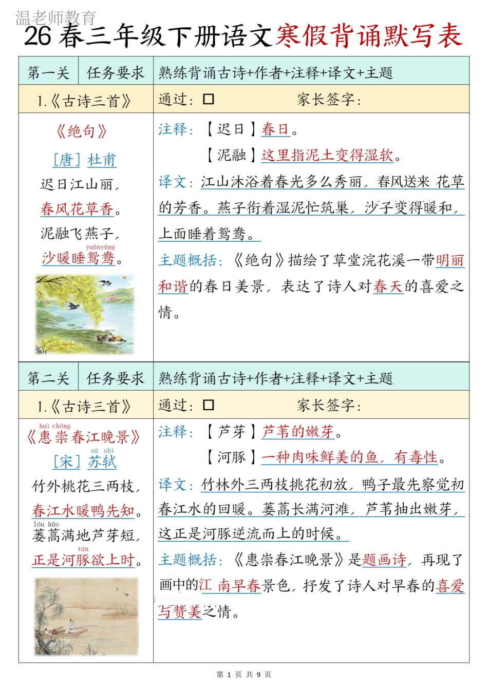 三年级（下）语文寒假晨诵晚读(2).pdf_第1页