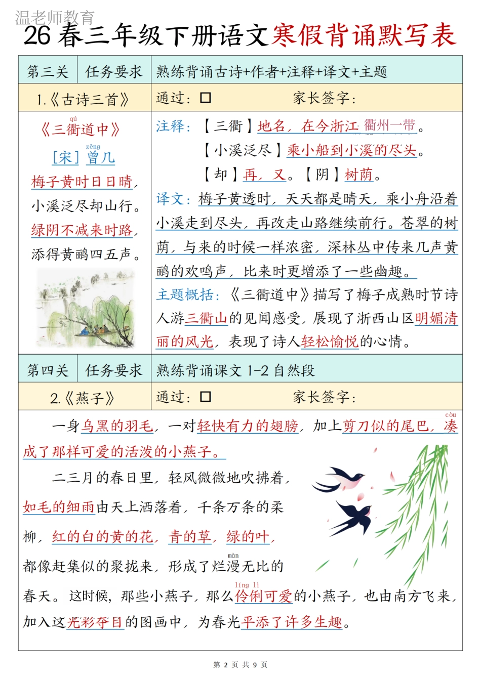 三年级（下）语文寒假晨诵晚读(2).pdf_第2页