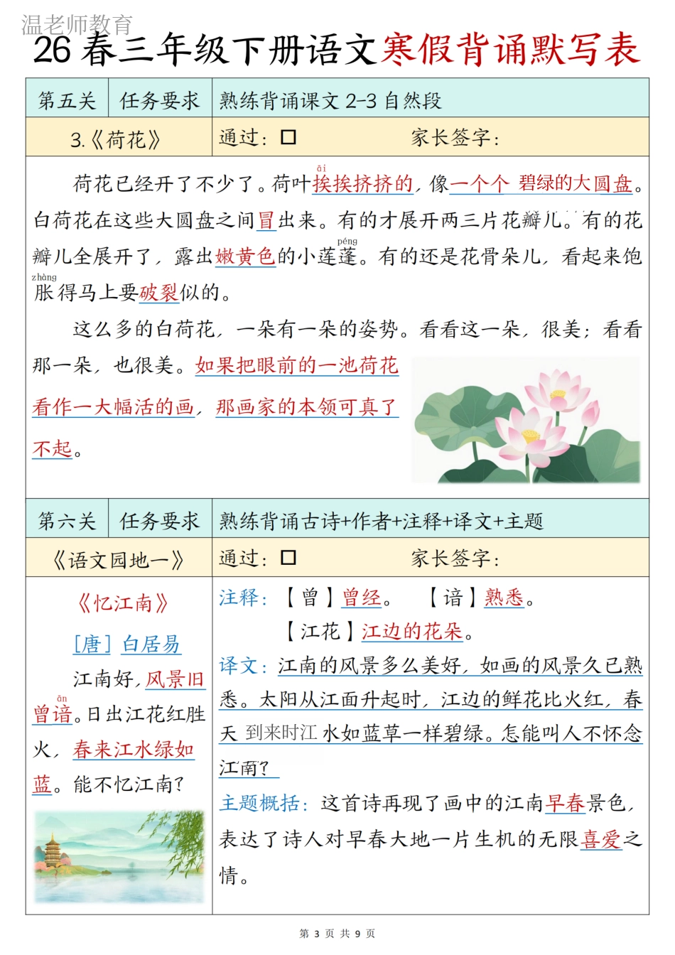 三年级（下）语文寒假晨诵晚读(2).pdf_第3页