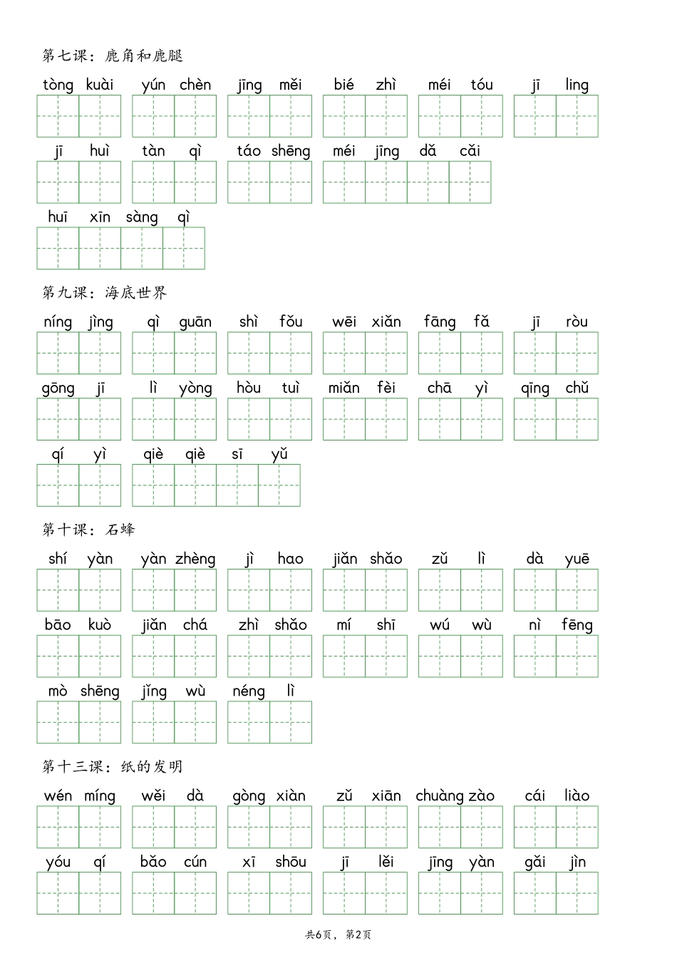 三年级(下)语文看拼音写词语(3).pdf_第2页