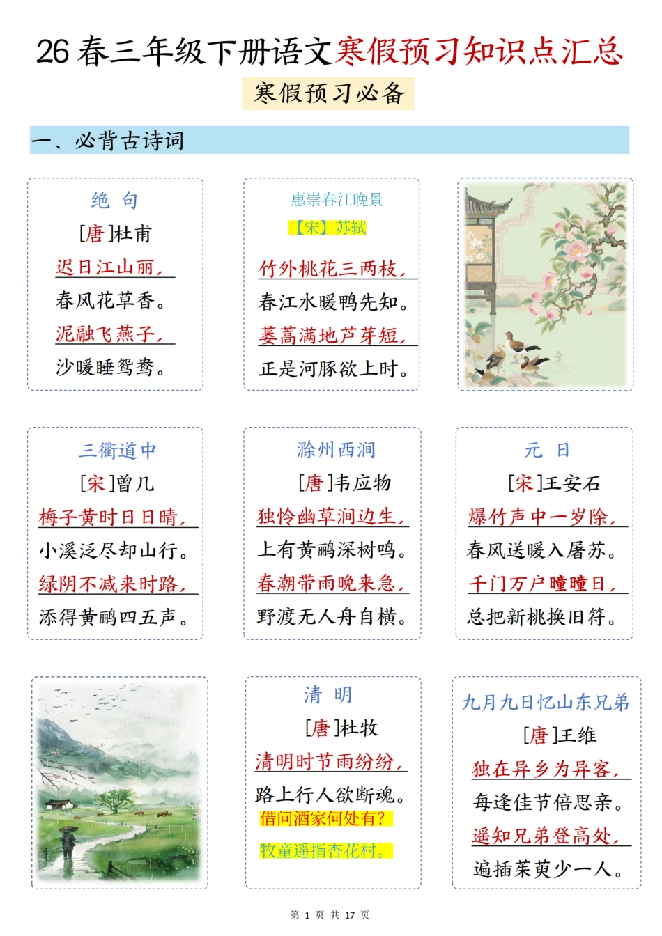 三年级(下)语文知识汇总(2).pdf_第1页