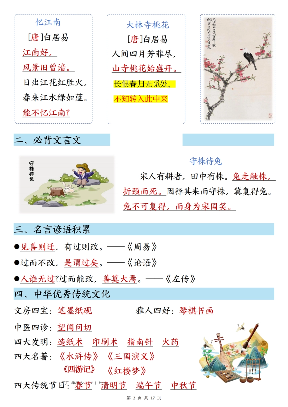 三年级(下)语文知识汇总(2).pdf_第2页