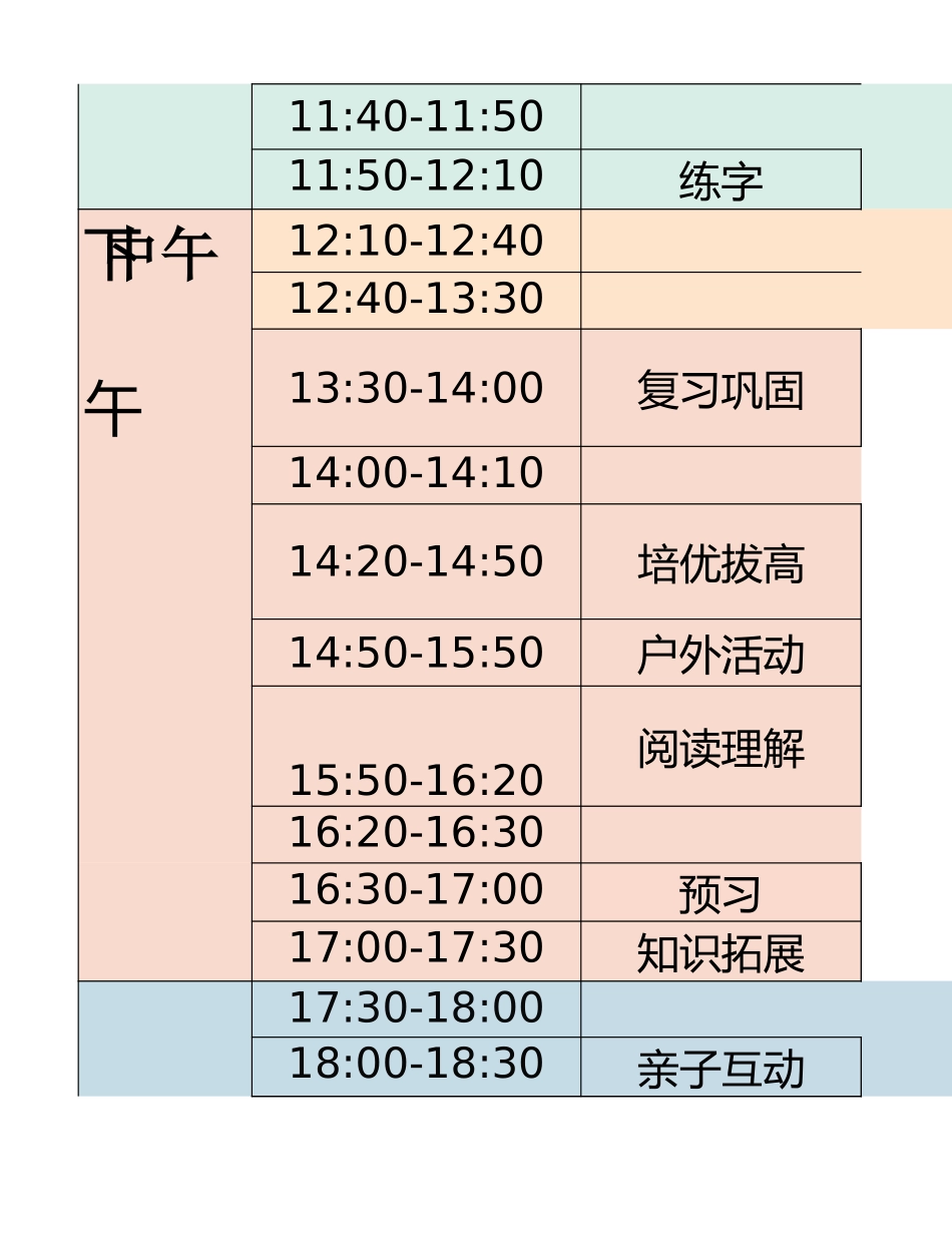 三年级-寒假衔接逆袭计划表(3).xlsx_第2页