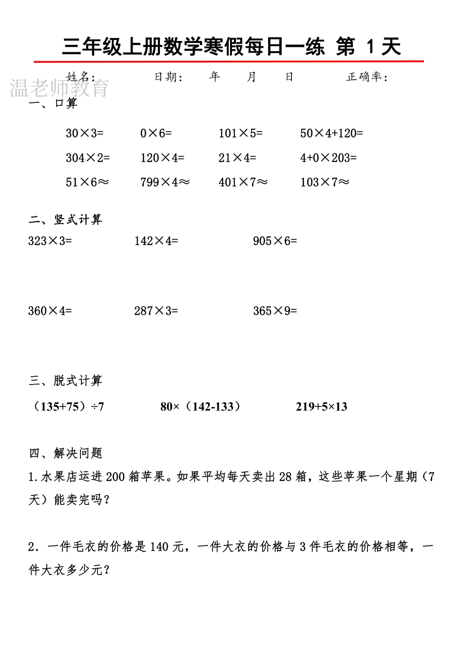三年级数学《寒假作业》每日一练.pdf_第1页