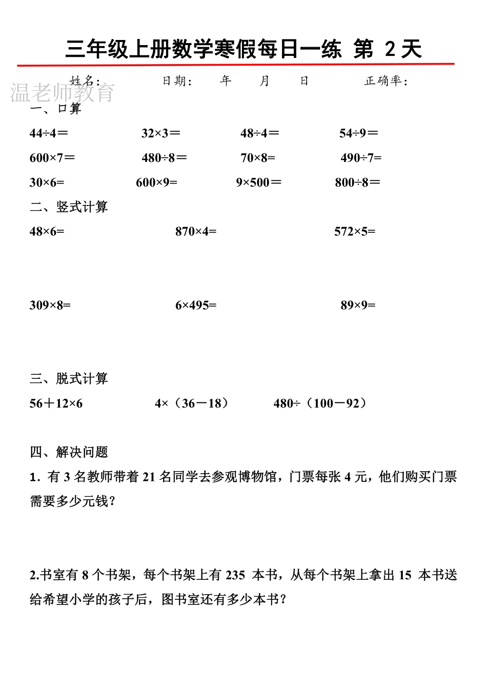 三年级数学《寒假作业》每日一练.pdf_第2页