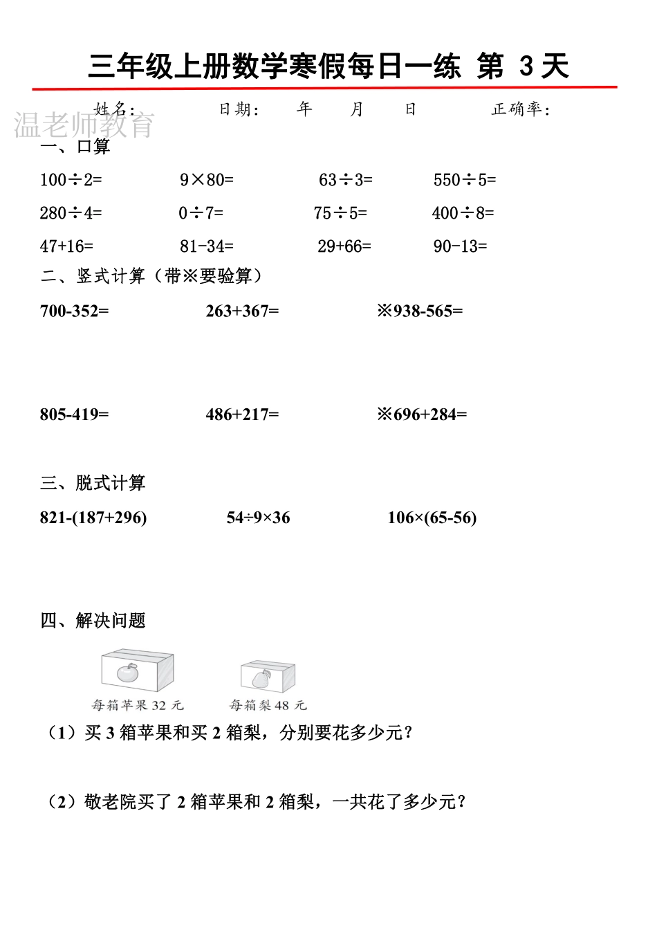 三年级数学《寒假作业》每日一练.pdf_第3页