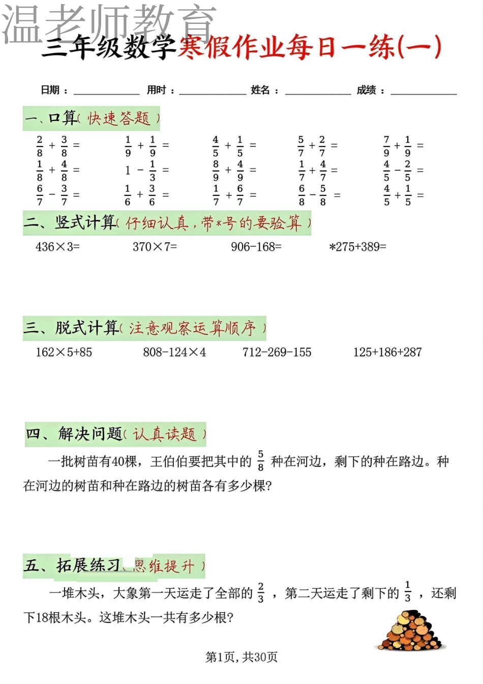 三年级数学寒假计算每日一练(2).pdf_第1页