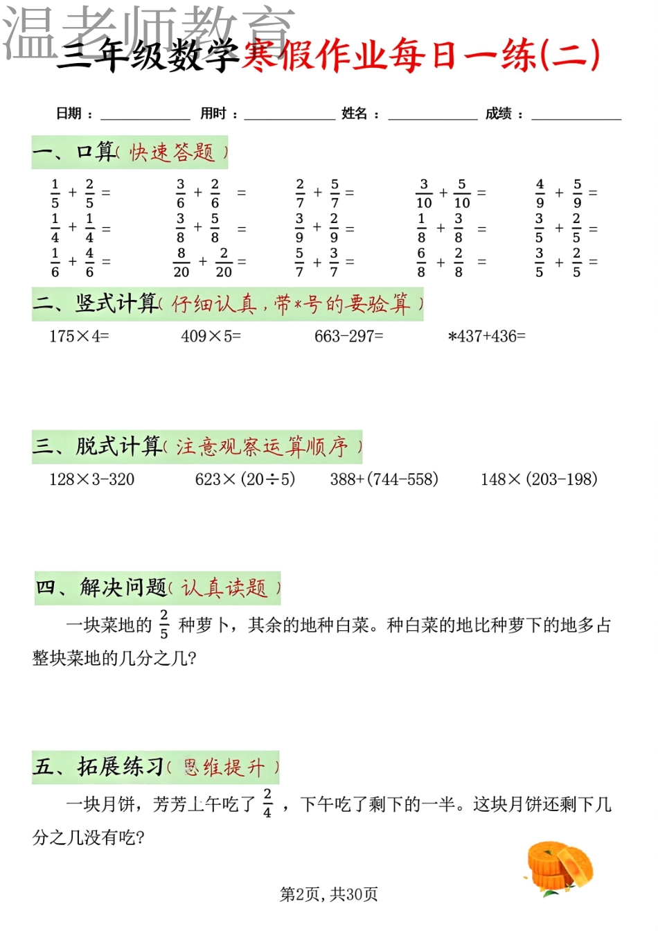 三年级数学寒假计算每日一练(2).pdf_第2页