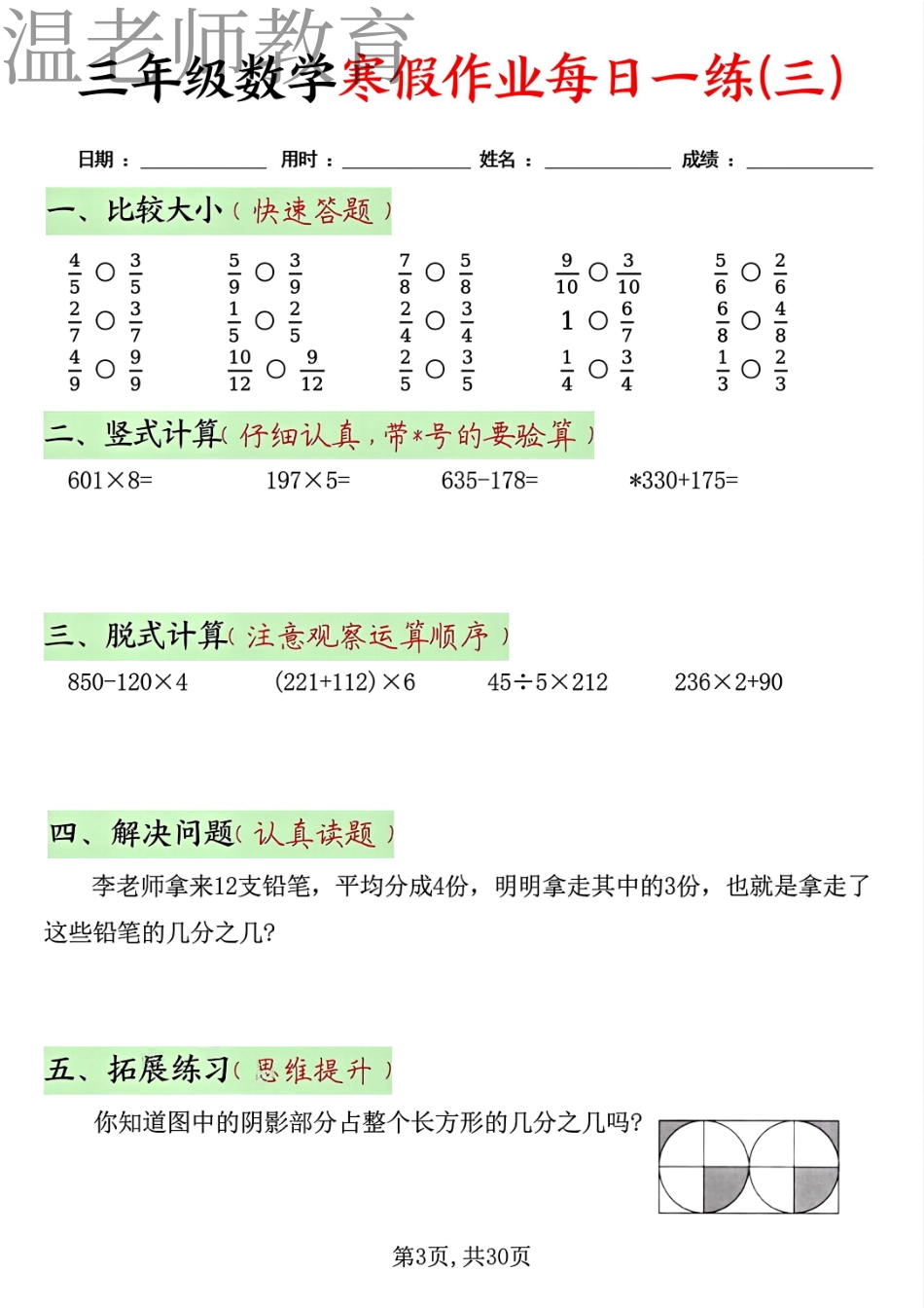 三年级数学寒假计算每日一练(2).pdf_第3页