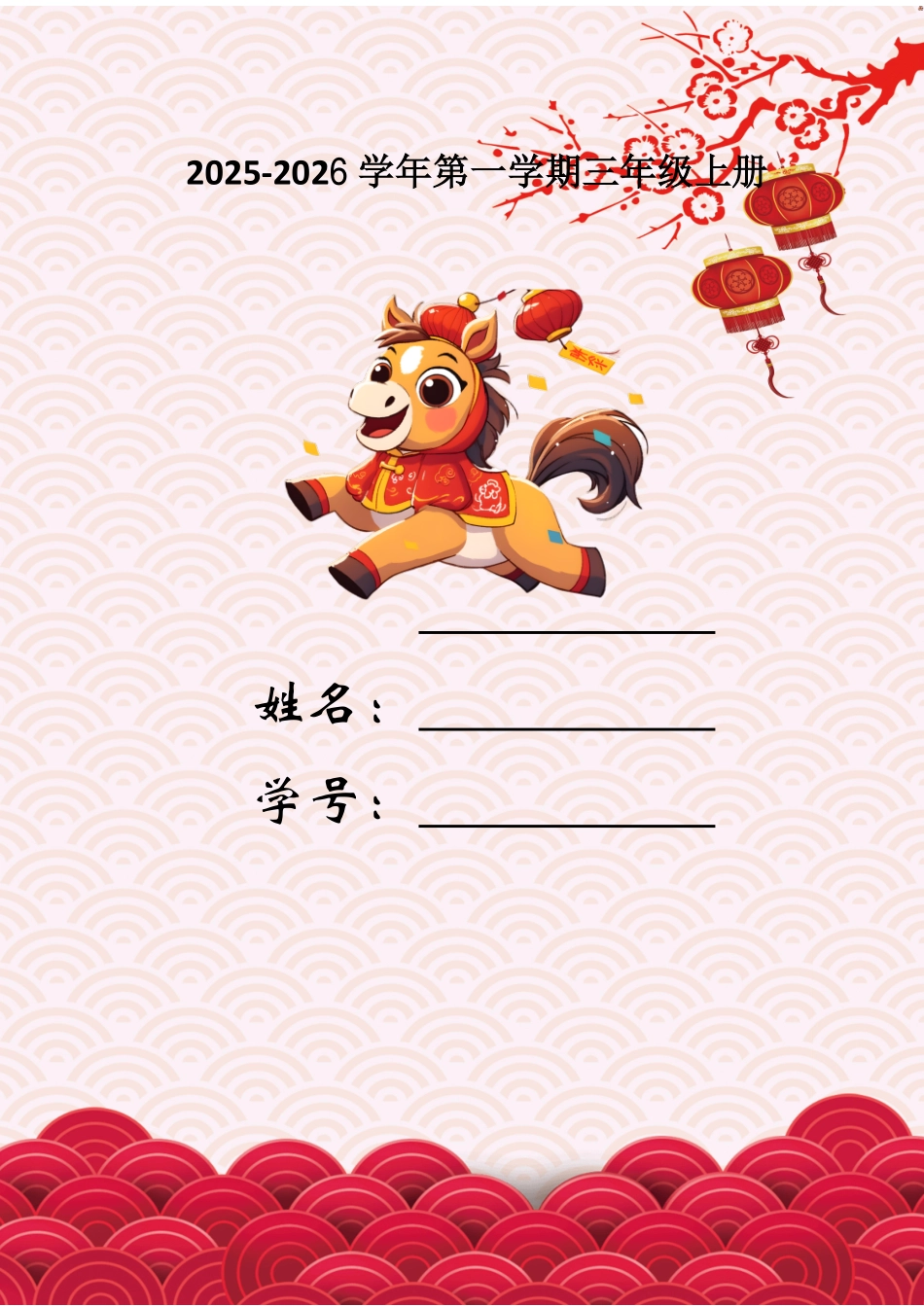 三年级数学寒假特色实践作业.pdf_第1页