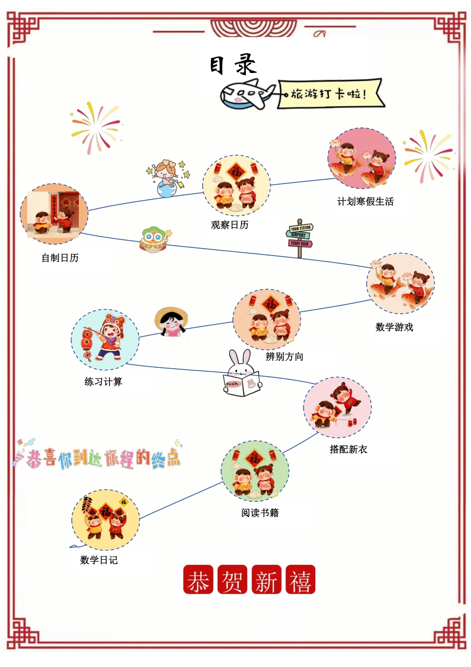 三年级数学寒假特色实践作业.pdf_第3页