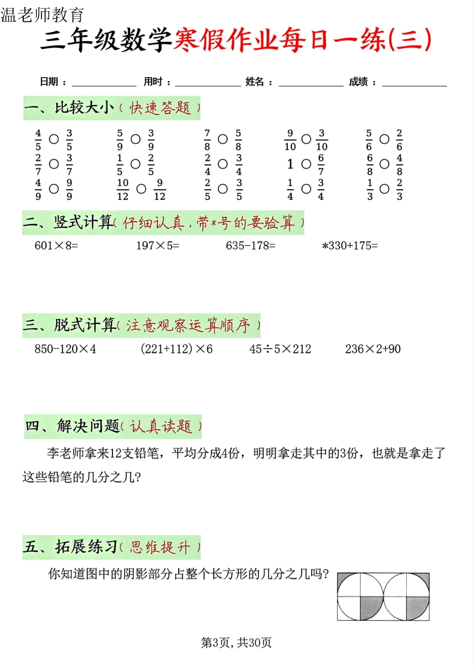 三年级数学寒假作业练习(2).pdf_第3页