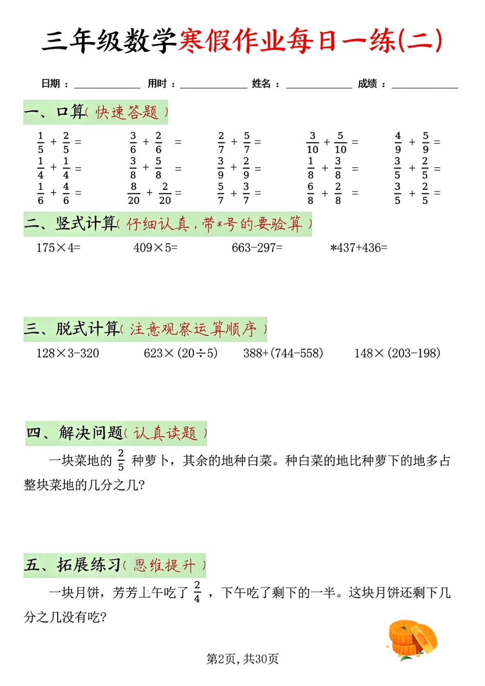 三年级数学寒假作业每日一练(共二十天）(1).pdf_第2页