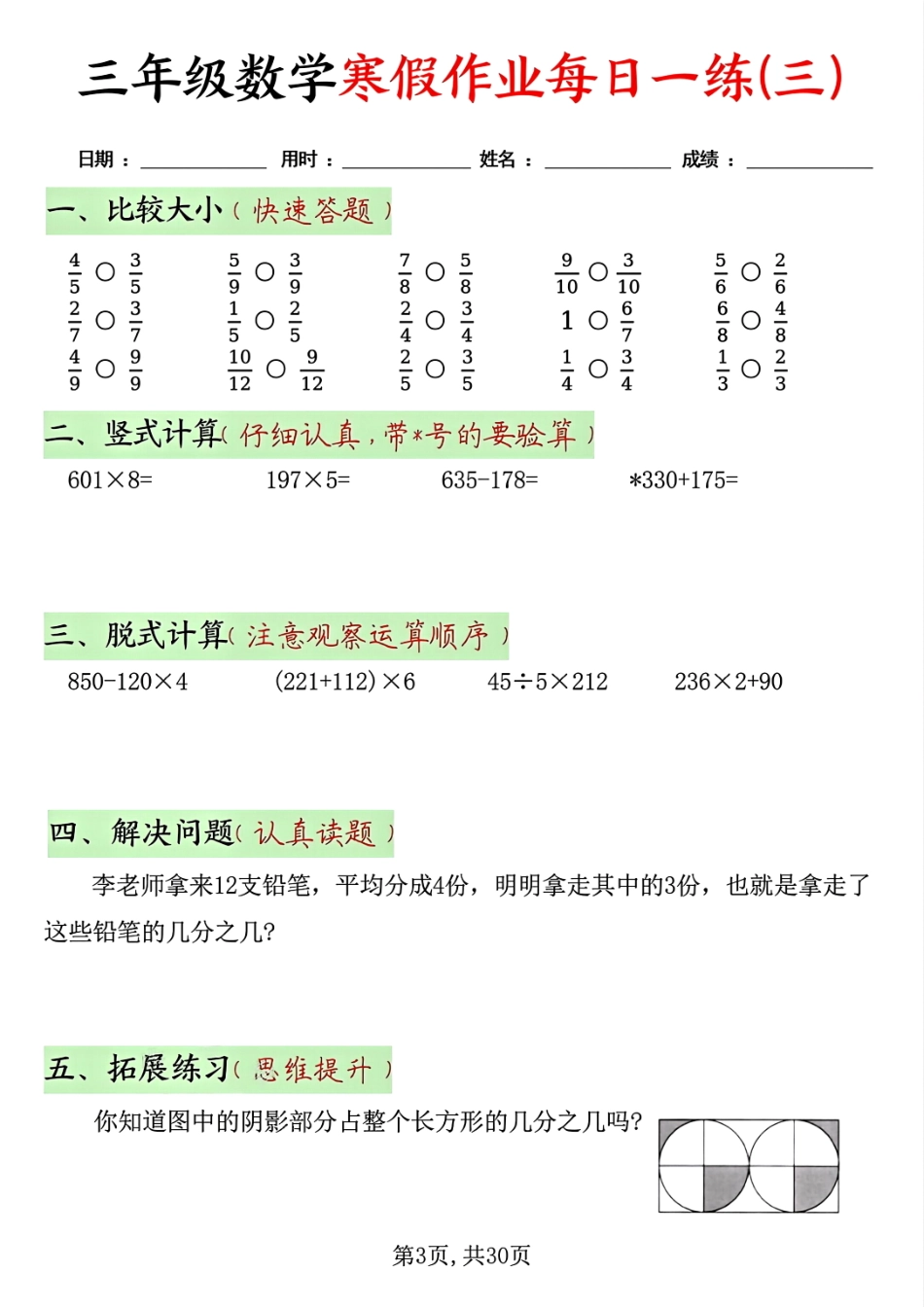 三年级数学寒假作业每日一练(共二十天）(1).pdf_第3页