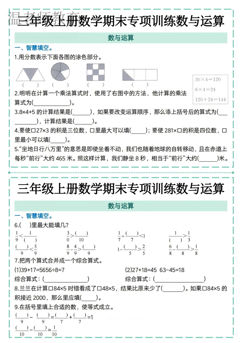 三年级数学期末《易错》专项练习(4).pdf_第1页
