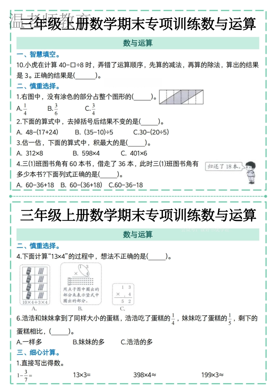 三年级数学期末《易错》专项练习(4).pdf_第2页