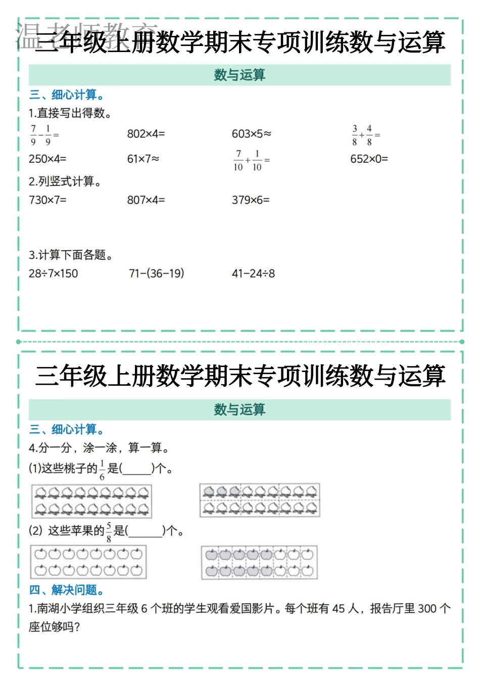 三年级数学期末《易错》专项练习(4).pdf_第3页