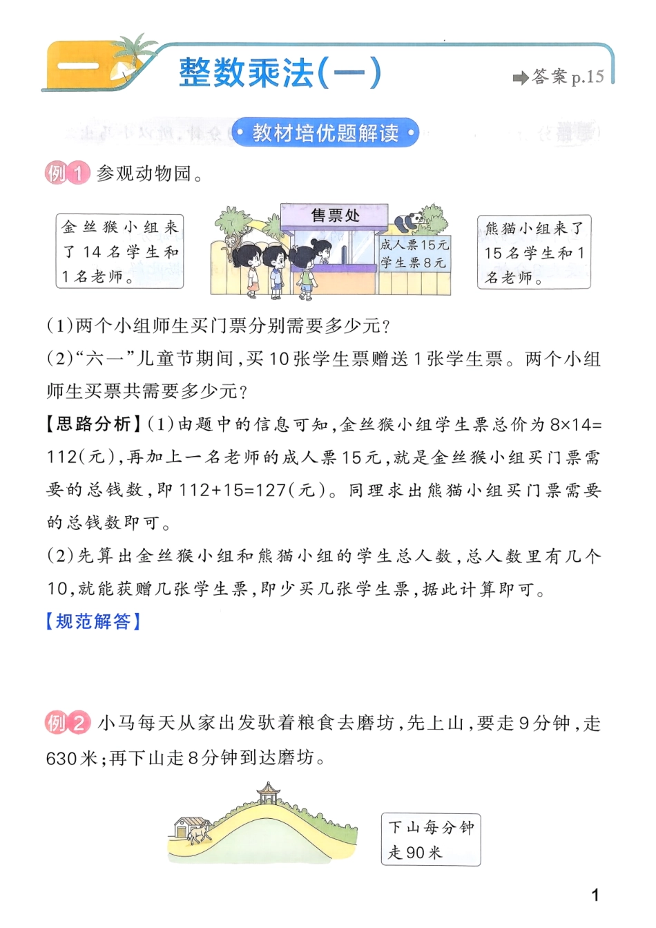 三年级数学下册北师版26春《小学学霸作业本》思维通关.pdf_第3页