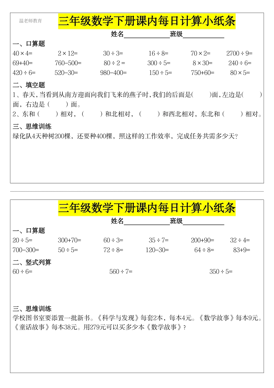 三年级数学下册每日计算小纸条(2).pdf_第1页