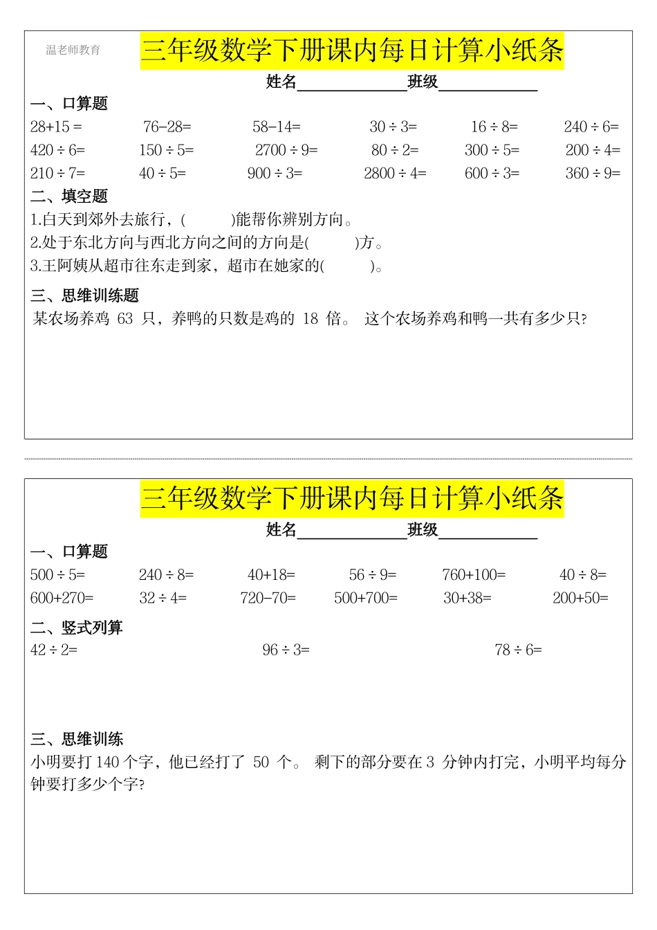 三年级数学下册每日计算小纸条(2).pdf_第2页