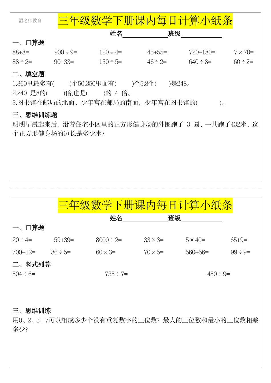三年级数学下册每日计算小纸条(2).pdf_第3页
