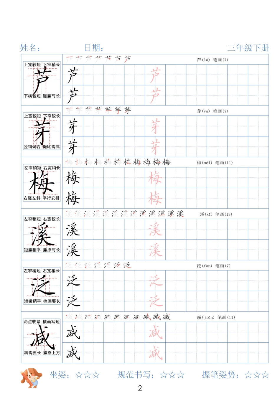 三年级下册精讲语文字帖26春.pdf_第2页
