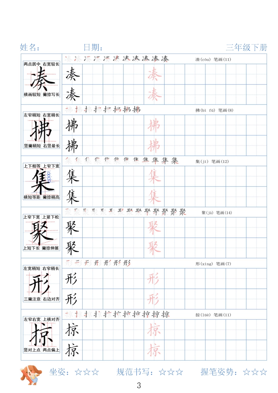 三年级下册精讲语文字帖26春.pdf_第3页