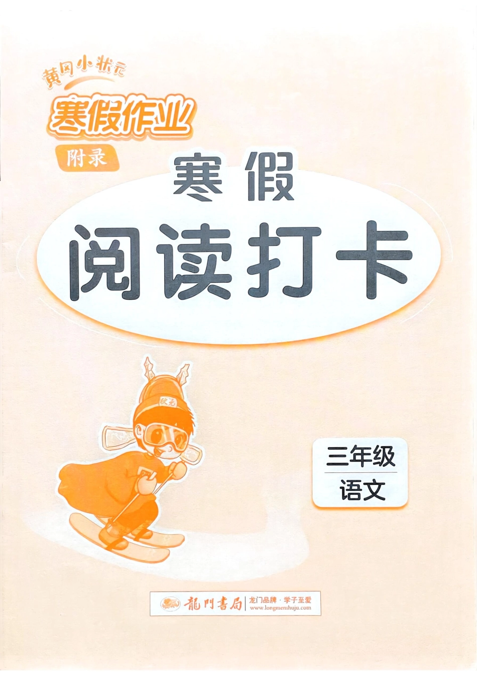 三年级语文寒假阅读打卡(1).pdf_第1页