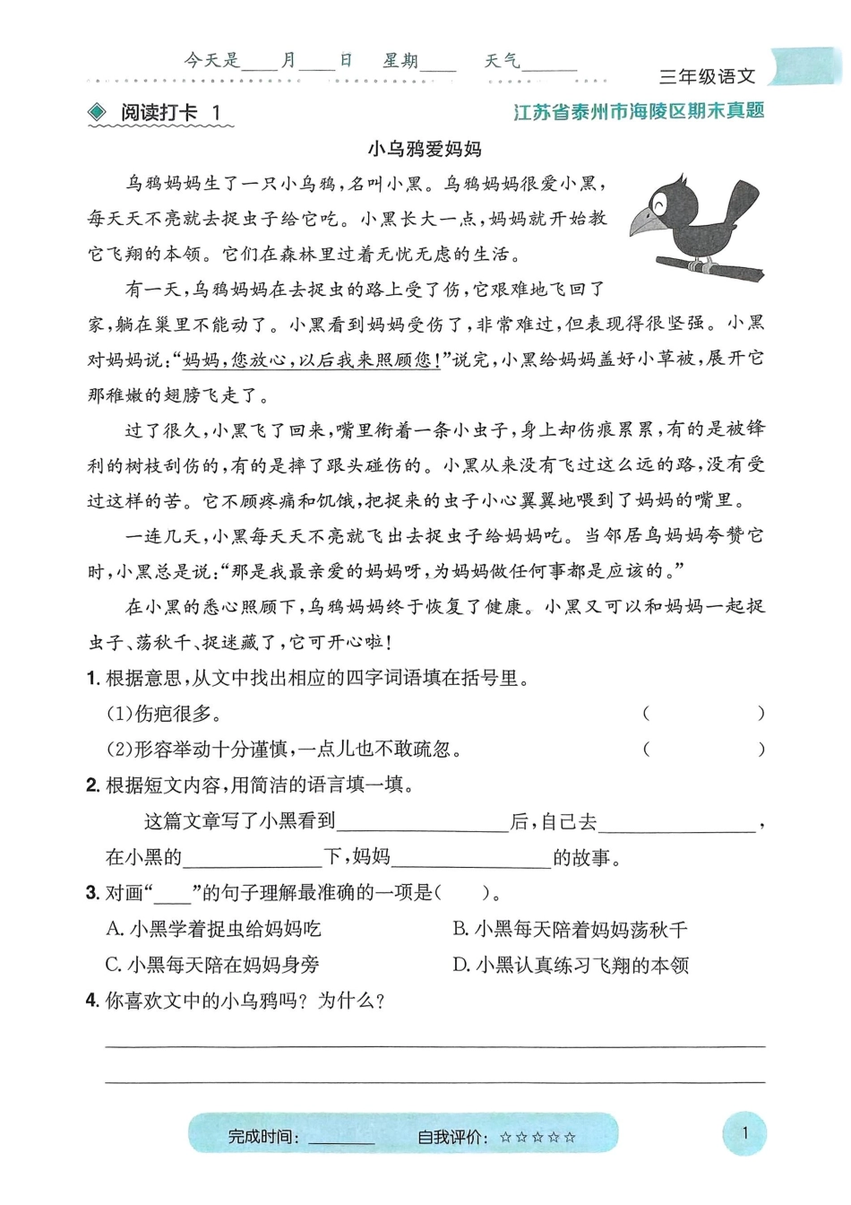 三年级语文寒假阅读打卡(1).pdf_第2页