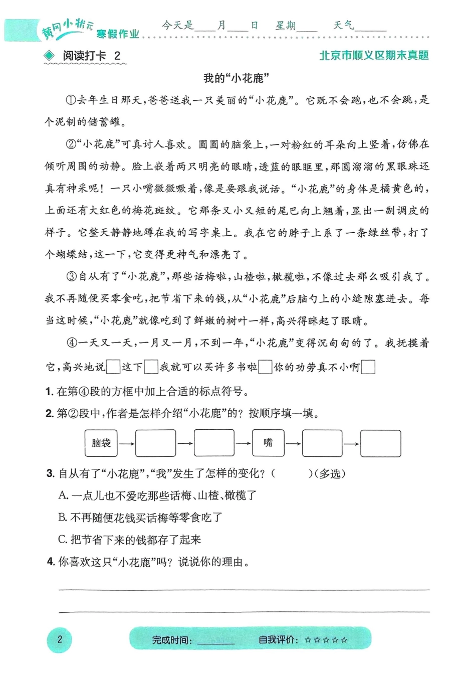 三年级语文寒假阅读打卡(1).pdf_第3页