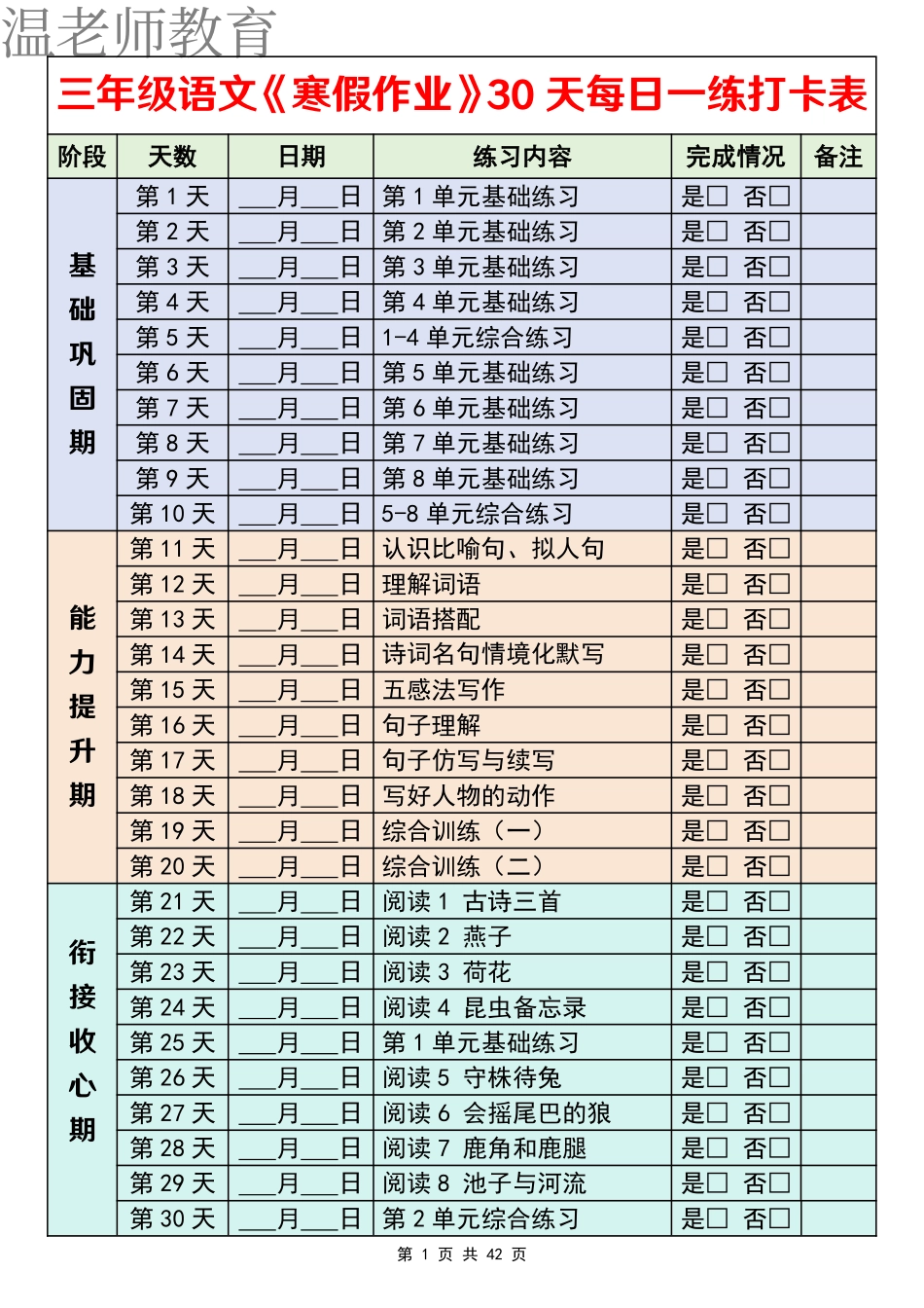 三年级语文寒假作业每日一练(2).pdf_第1页