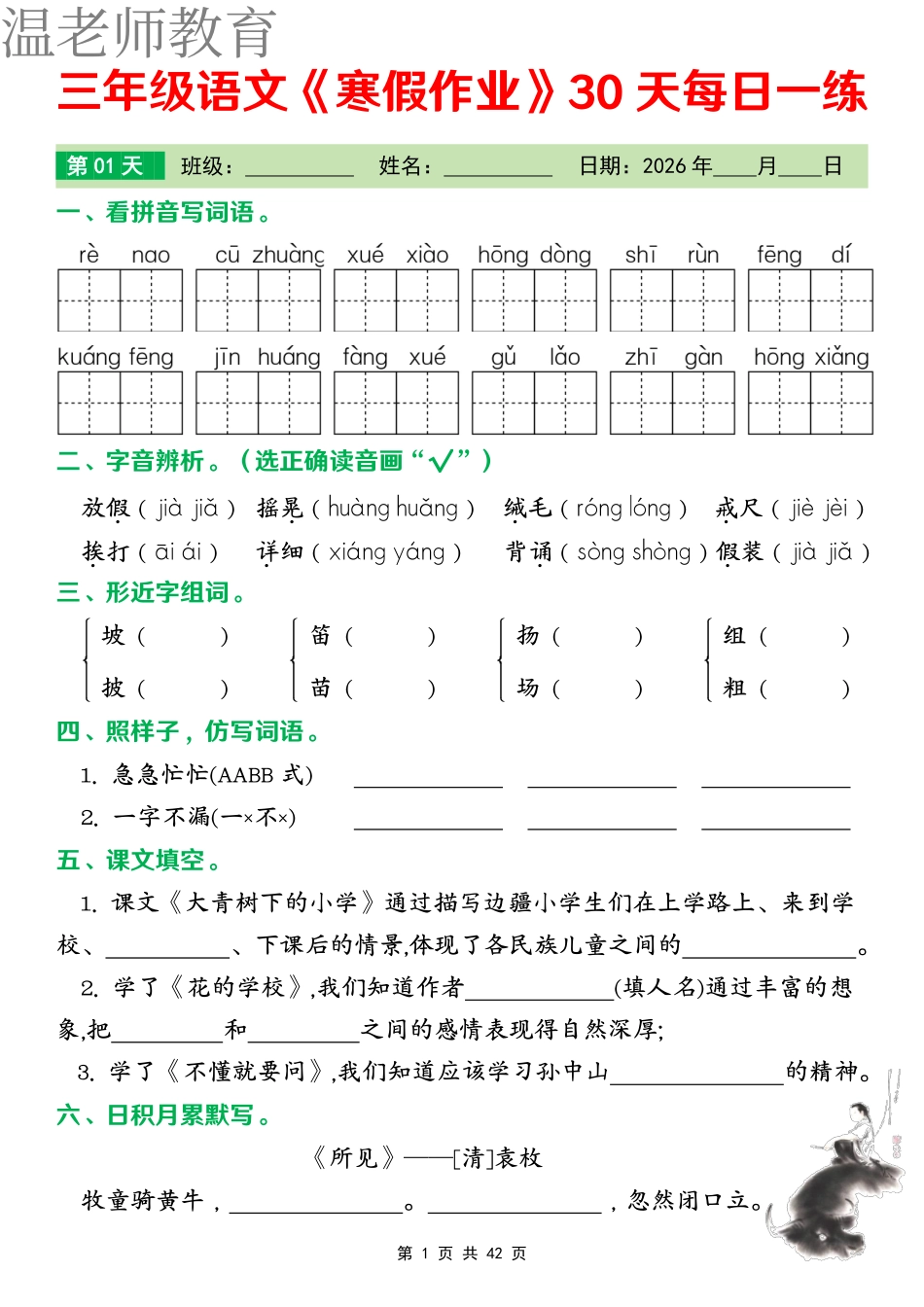 三年级语文寒假作业每日一练(2).pdf_第2页