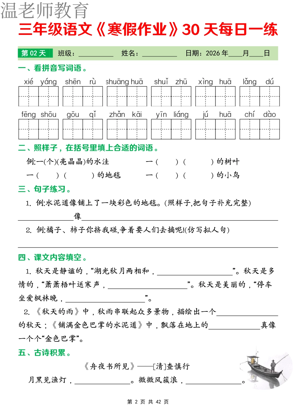 三年级语文寒假作业每日一练(2).pdf_第3页