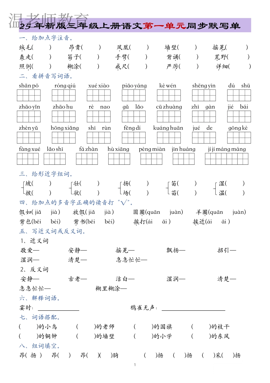 三年级语文期末全册默写单(2).pdf_第1页