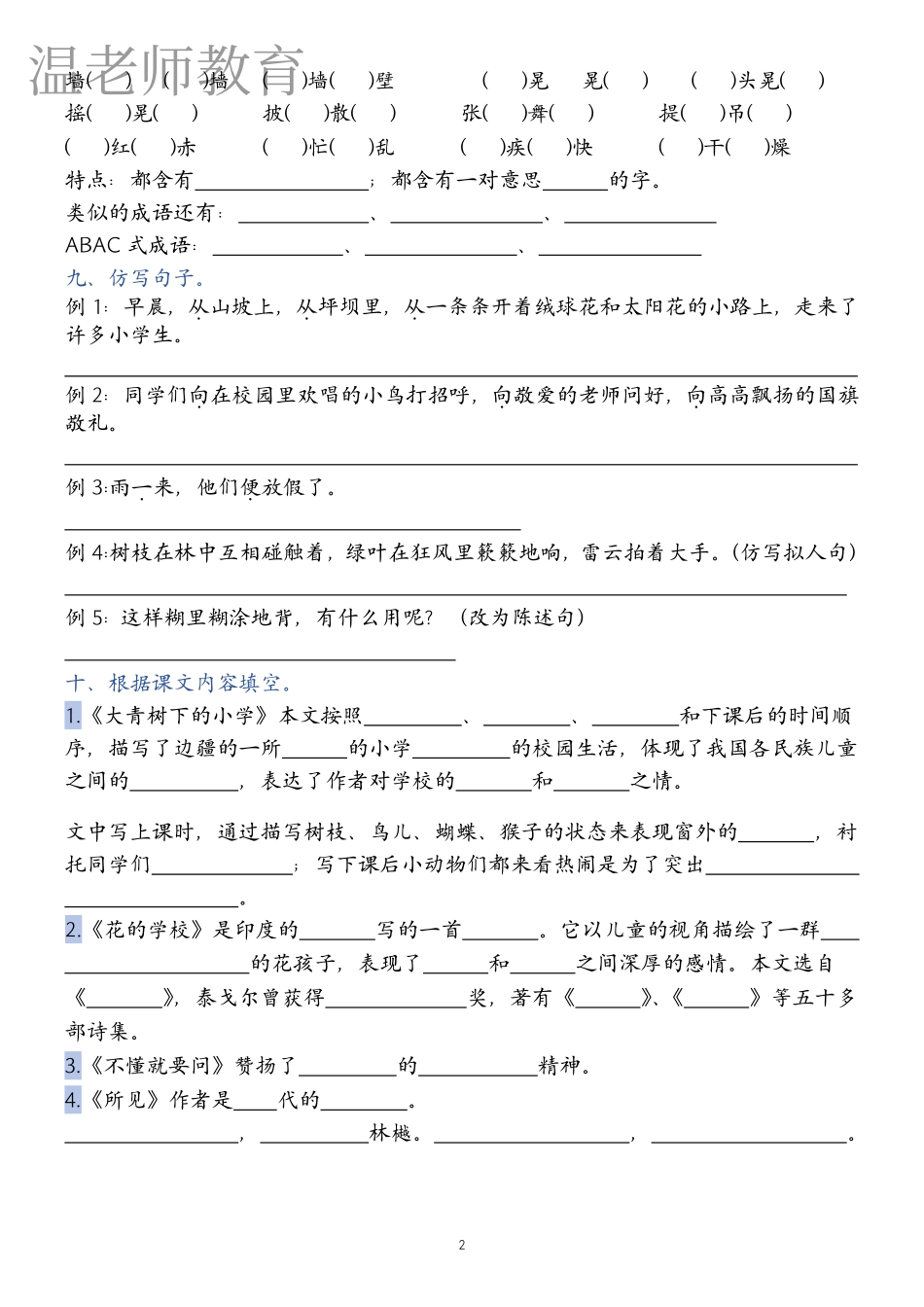 三年级语文期末全册默写单(2).pdf_第2页