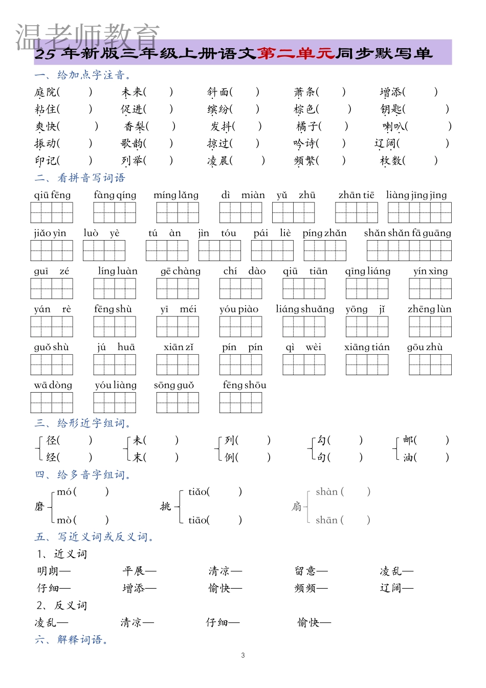 三年级语文期末全册默写单(2).pdf_第3页