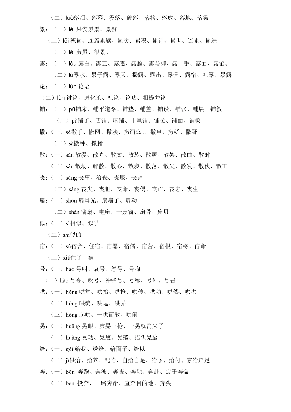 三年级语文上册多音字汇总❤️(3).pdf_第2页