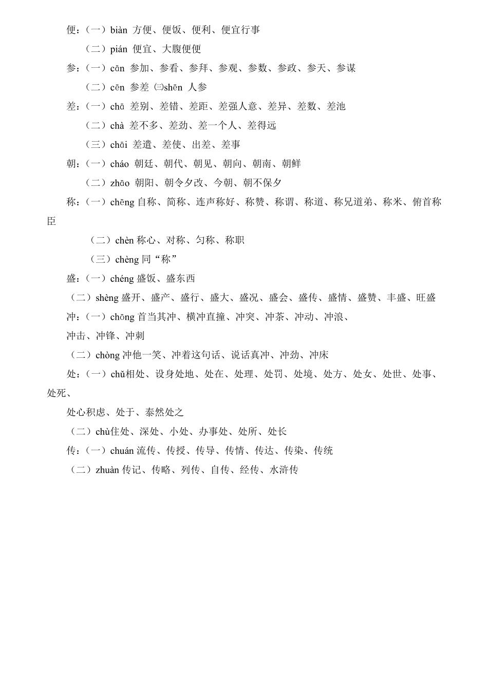 三年级语文上册多音字汇总❤️(3).pdf_第3页