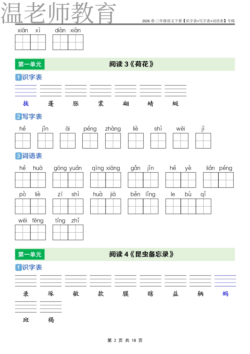 三年级语文下册课后三表专练(2).pdf_第2页