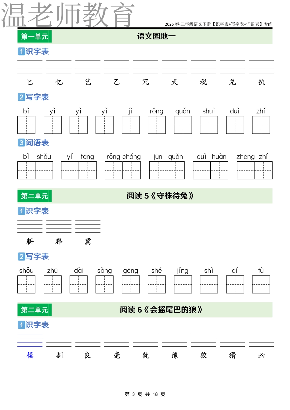 三年级语文下册课后三表专练(2).pdf_第3页
