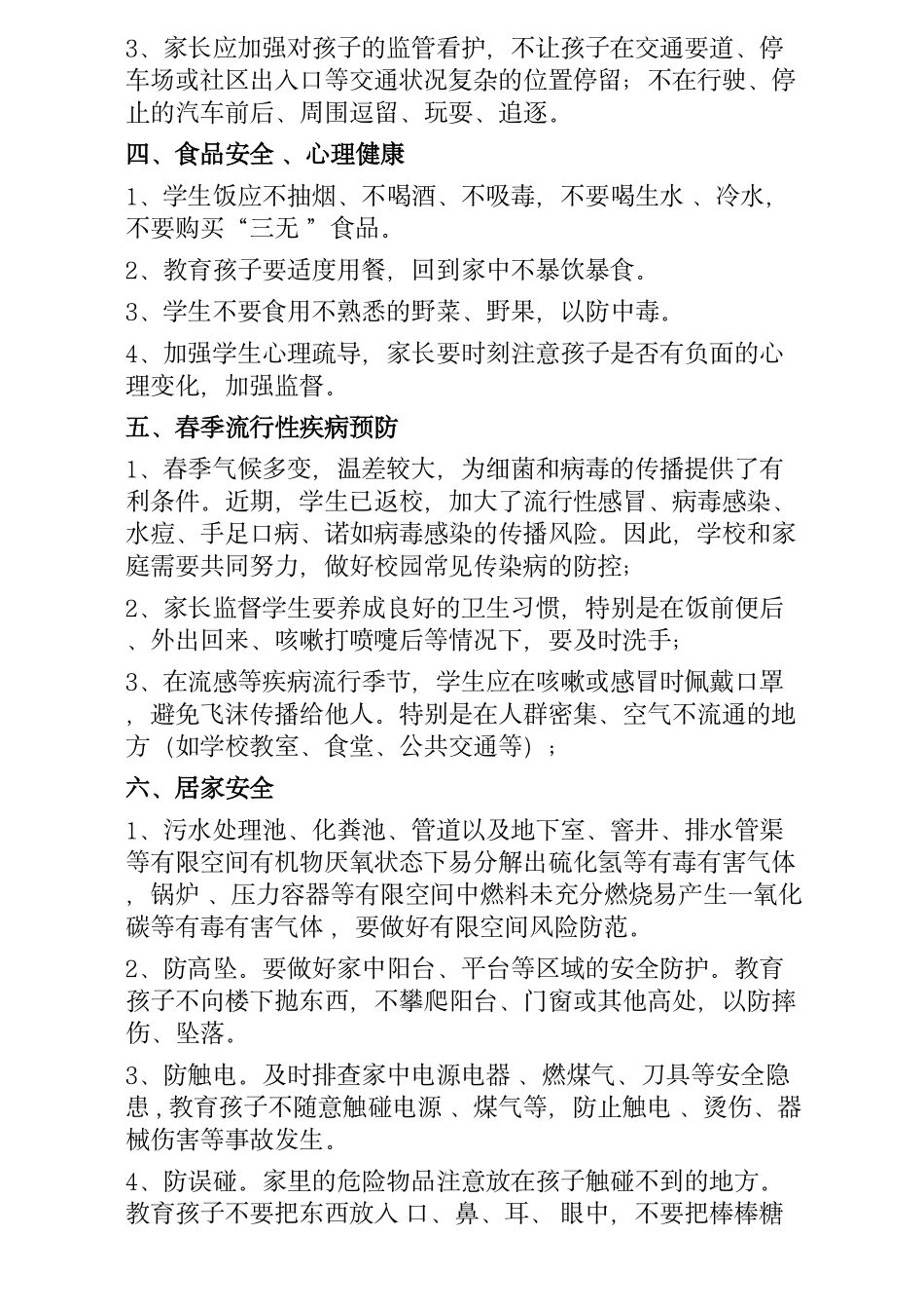 三清小学校2026年春季开学第二周安全提醒书.pdf_第2页