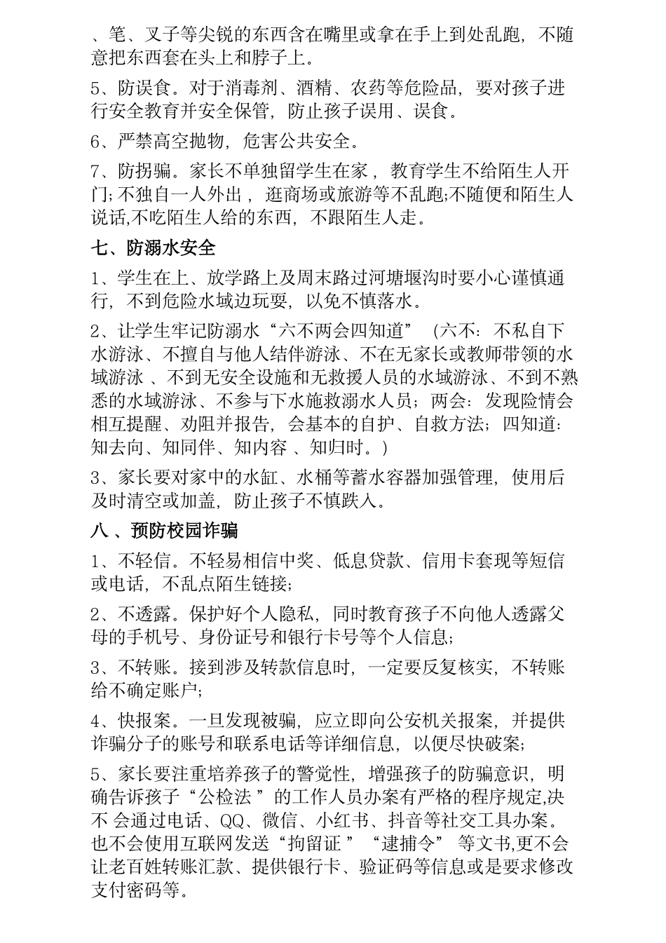 三清小学校2026年春季开学第二周安全提醒书.pdf_第3页