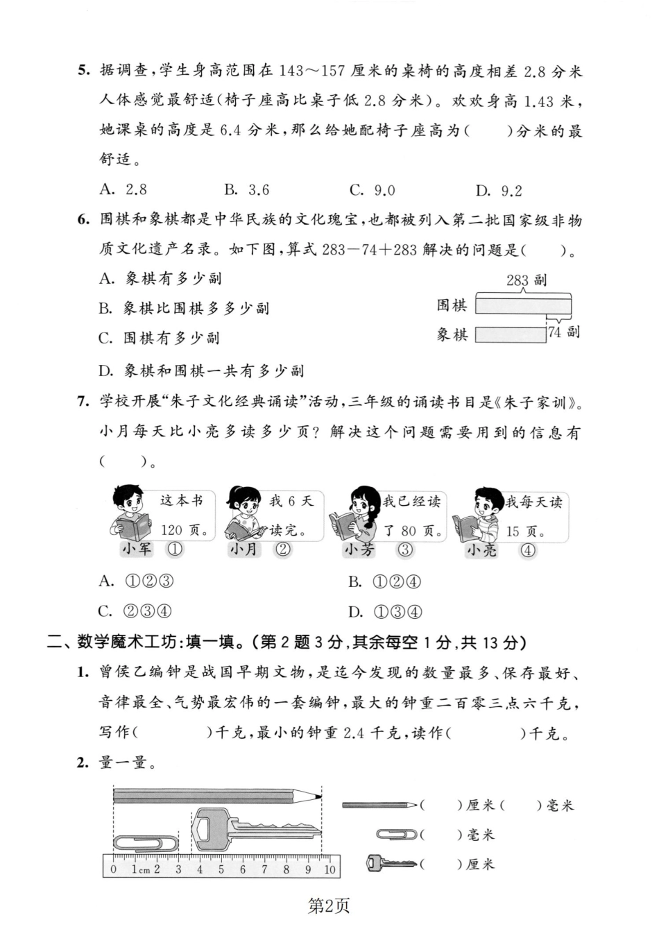 三上北师大版数学【期末拔尖测试卷1】.pdf_第2页