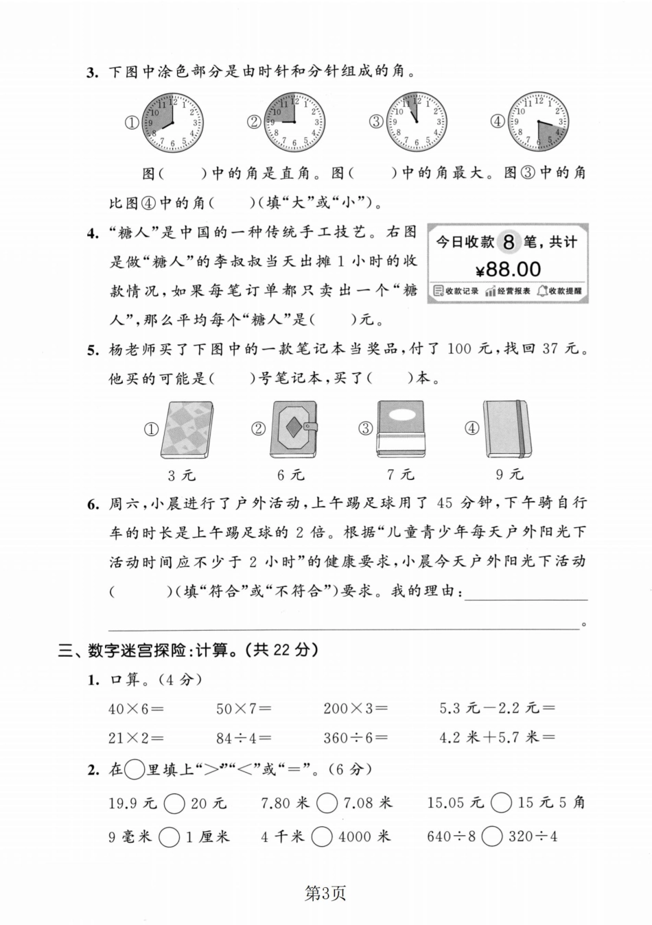 三上北师大版数学【期末拔尖测试卷1】.pdf_第3页