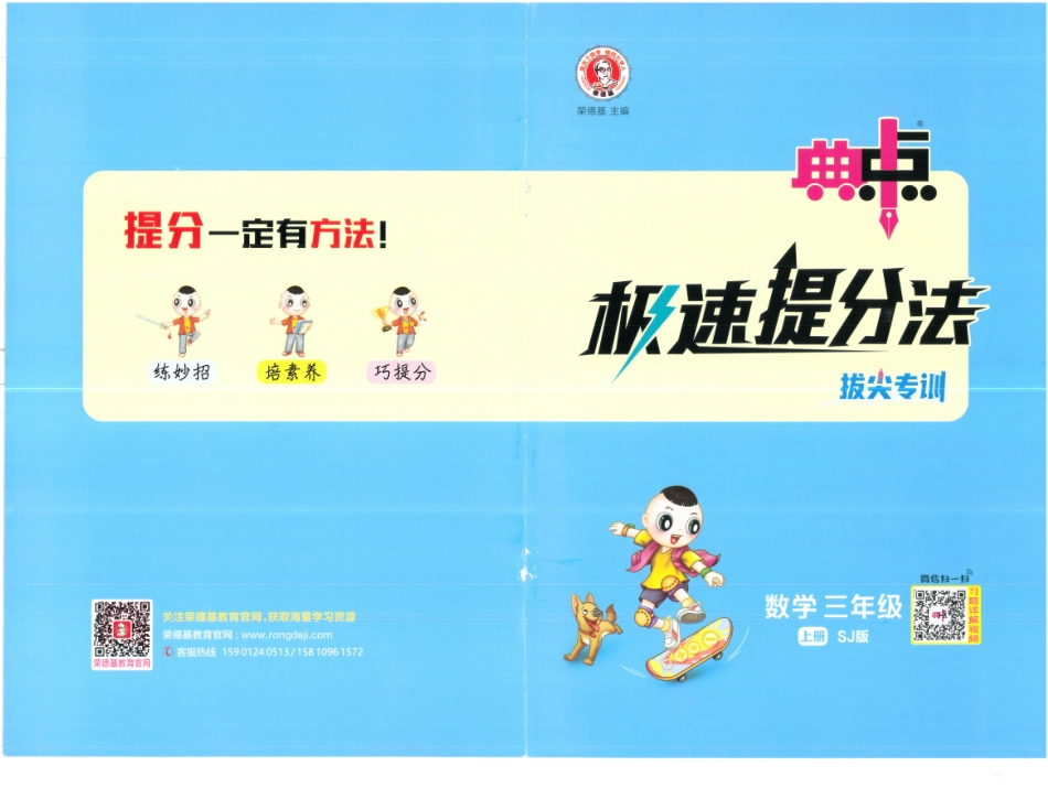 三上数学典中点.pdf_第1页