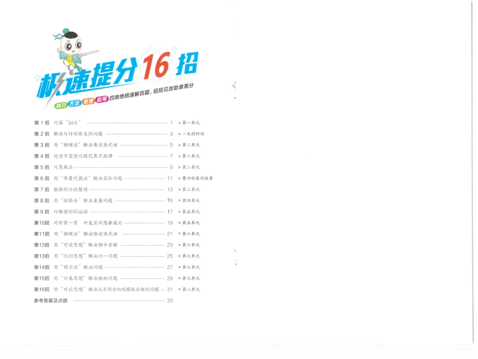 三上数学典中点.pdf_第2页